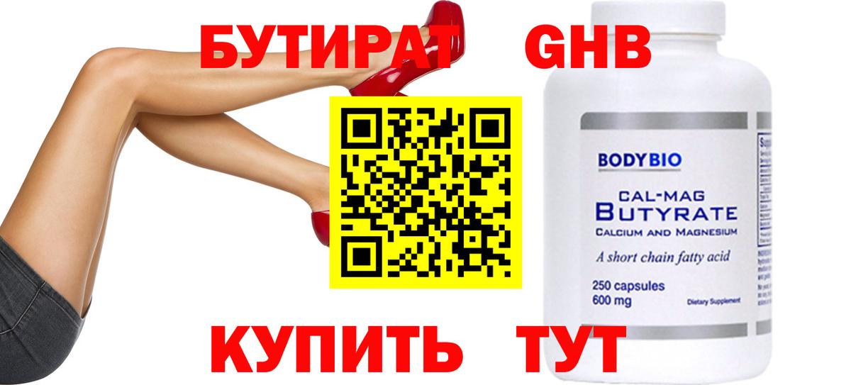 БУТИРАТ  БУТИРАТ бутик  Вход с VPN  Углич 