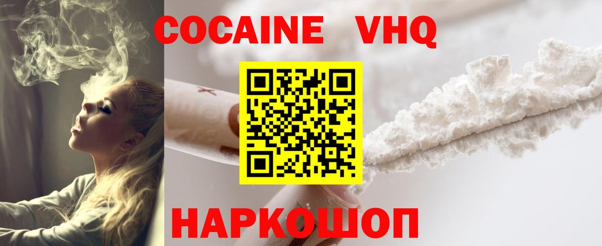 Кокаин 97% Углич
