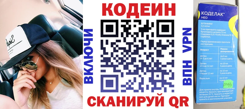 Кодеин напиток Lean (лин)  цена   Углич 