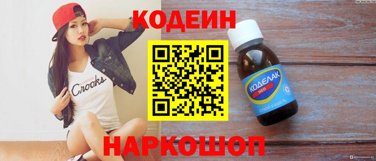 Codein Purple Drank Углич