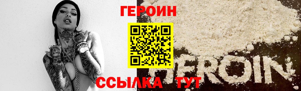Героин Heroin  Вход с VPN  Углич 