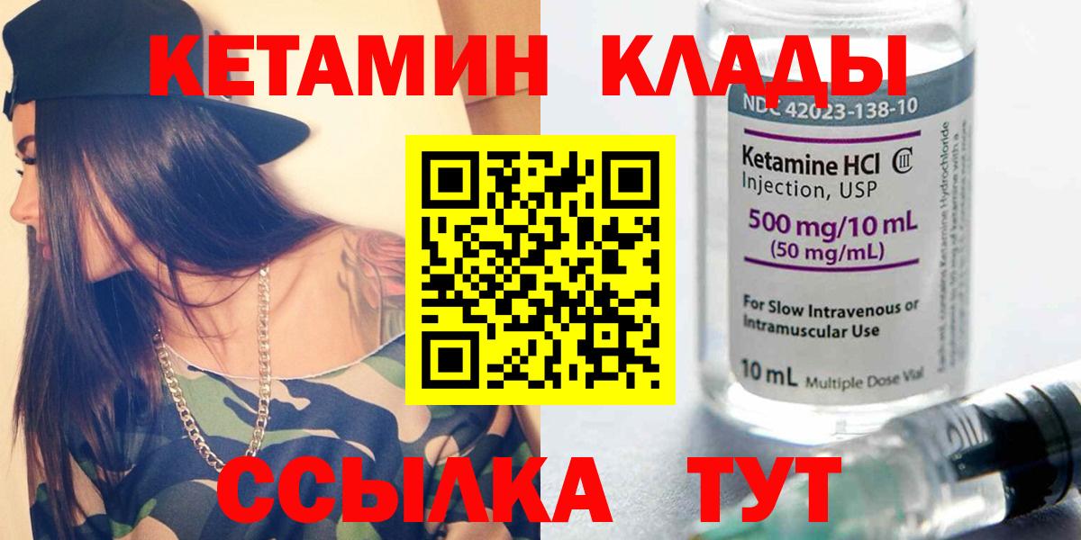 Кетамин ketamine      Углич  Вход с VPN 
