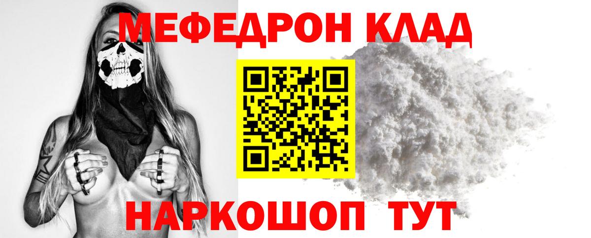 МЕФ мука  Вход с VPN  Меф  Углич 